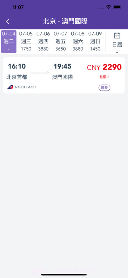 澳门航空截图3 澳门航空截图3