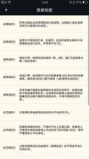 古城电召司机端截图5