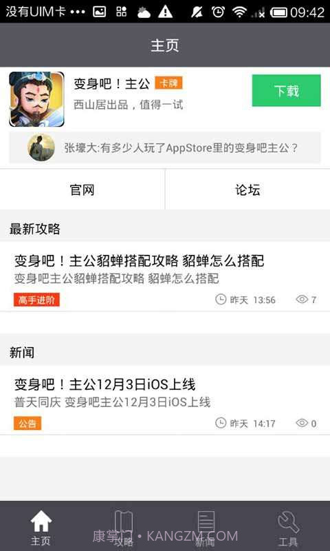 变身吧主公助手截图1 变身吧主公助手截图1