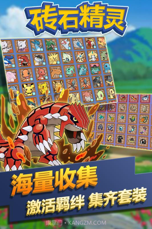 砖石精灵截图4 砖石精灵截图4