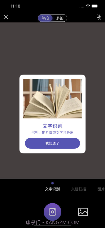 迅捷扫描王截图2 迅捷扫描王截图2