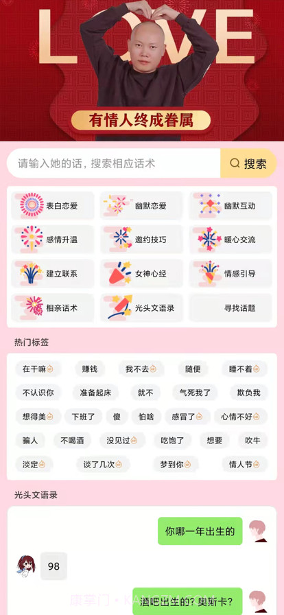 情圣脱单神器截图2