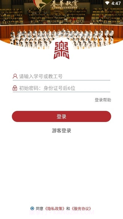 西安音乐学院移动校园截图3