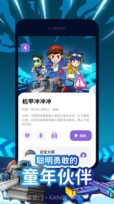 儿童睡前故事截图6 儿童睡前故事截图6