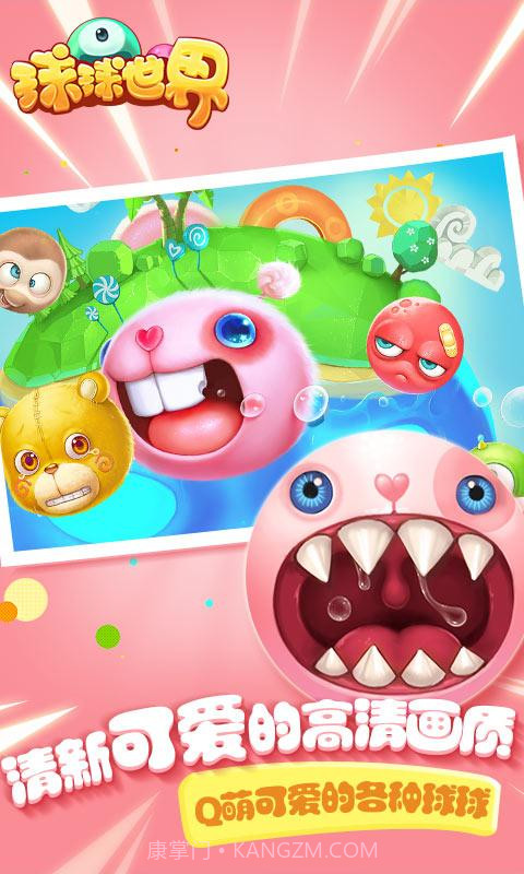 球球世界截图5