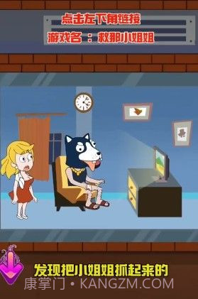 救那小姐姐截图1