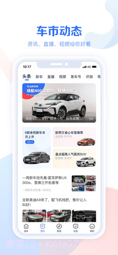 汽车报价大全截图3