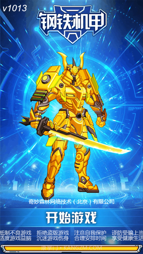 钢铁机甲黄金战士截图1