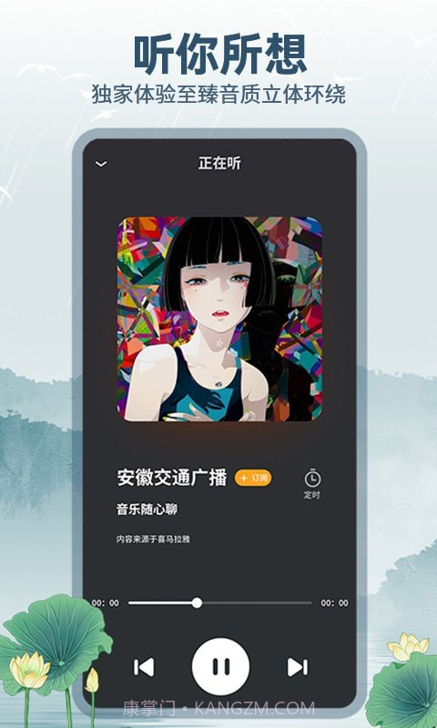 咕咕收音机截图4 咕咕收音机截图4