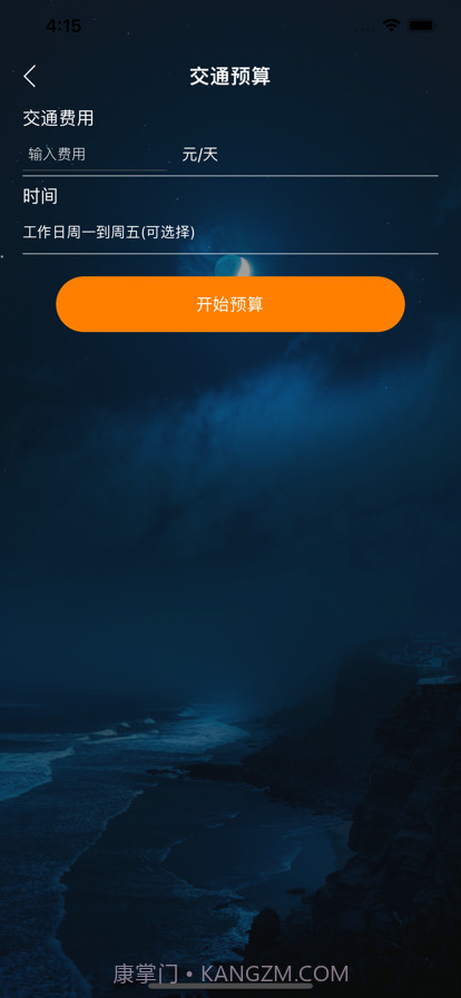 轻梦生活工具截图2 轻梦生活工具截图2