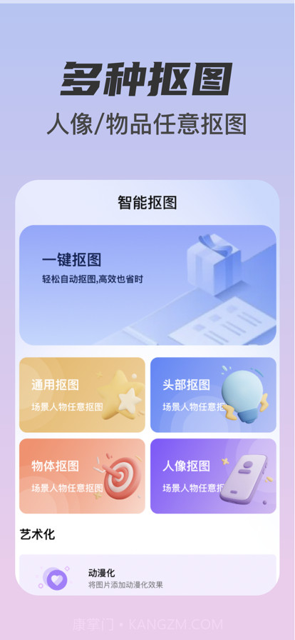 智能抠图截图2 智能抠图截图2
