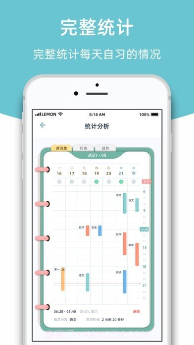 柠檬自习室截图7