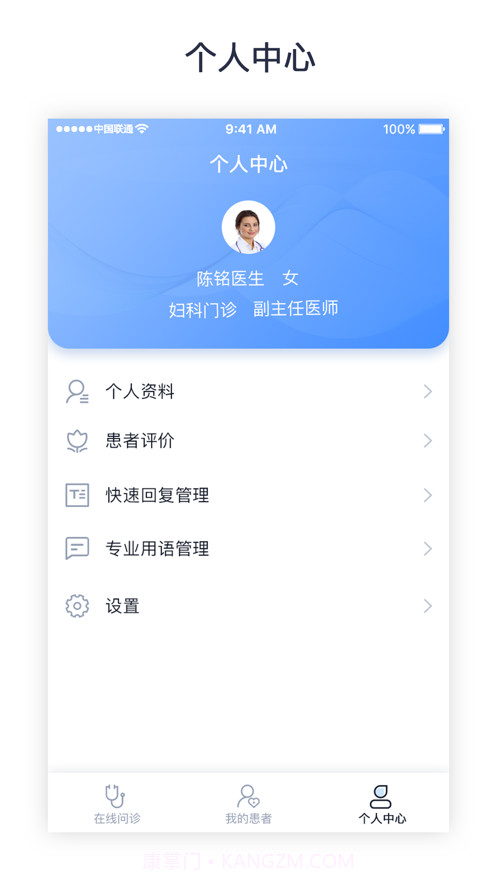 医大口腔医生端截图3