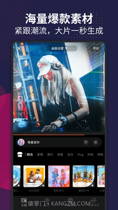 爱剪集(视频剪辑)截图2 爱剪集(视频剪辑)截图2