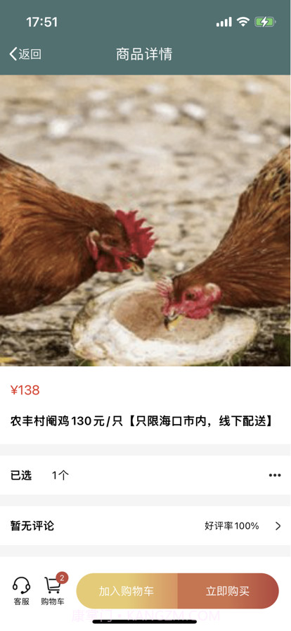 海口农村电商截图2 海口农村电商截图2