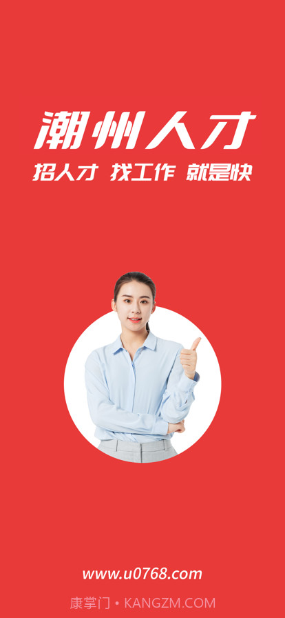 潮州人才截图1 潮州人才截图1