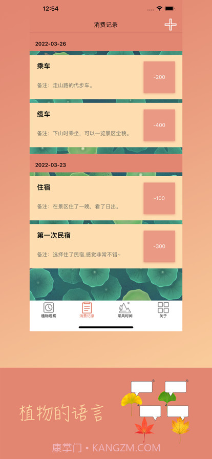 植物的语言截图2