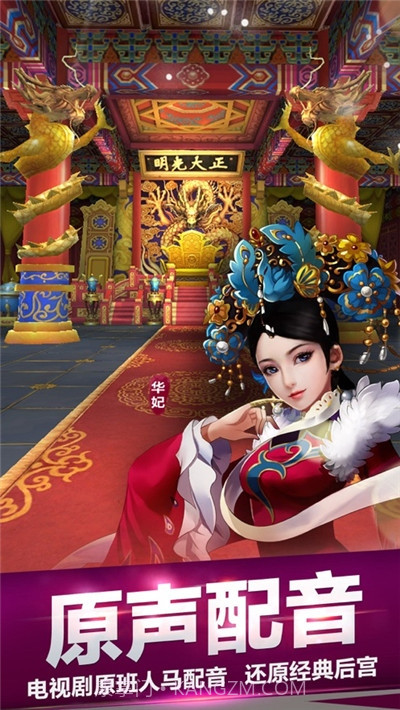 后宫甄嬛传手游截图2