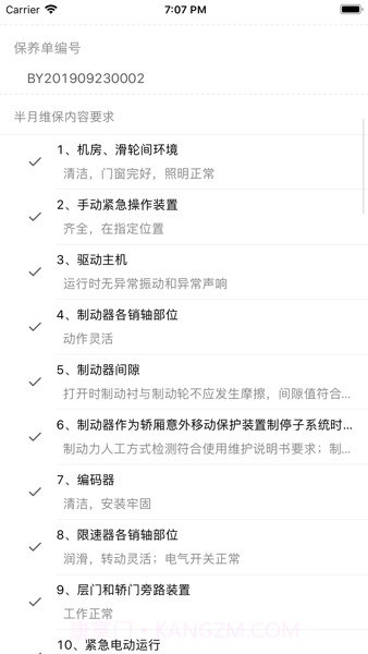 北海电梯维保截图1 北海电梯维保截图1