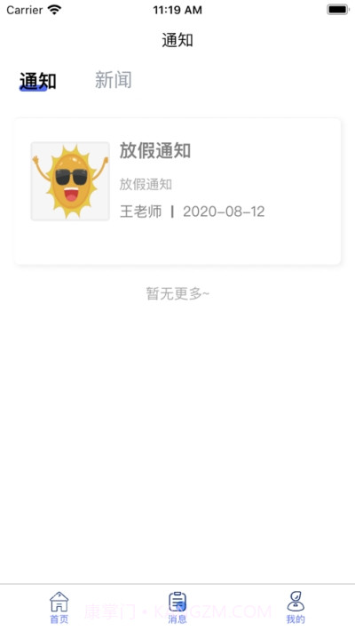 童乐爱幼（家校共育）截图3
