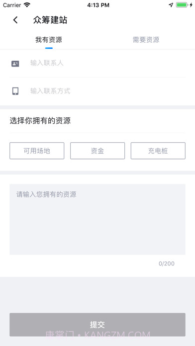 海南充电桩截图3