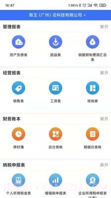 拍账王截图3 拍账王截图3
