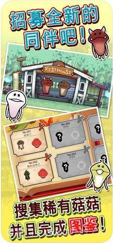 菇菇巢穴截图3
