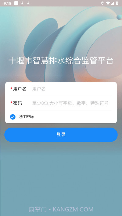十堰市智慧排水综合监管平台截图1 十堰市智慧排水综合监管平台截图1