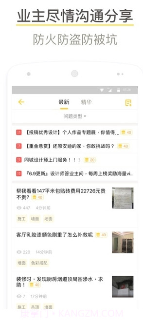 酷家乐装修设计截图1 酷家乐装修设计截图1