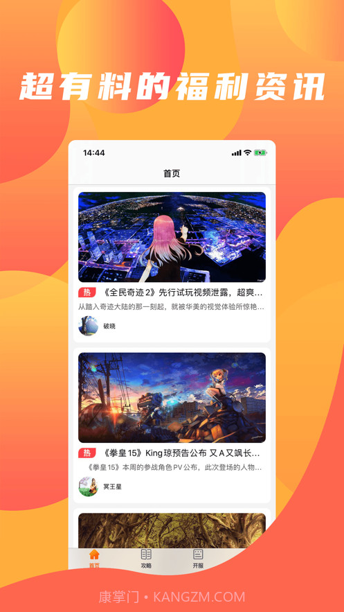 橙子游戏助手截图1 橙子游戏助手截图1