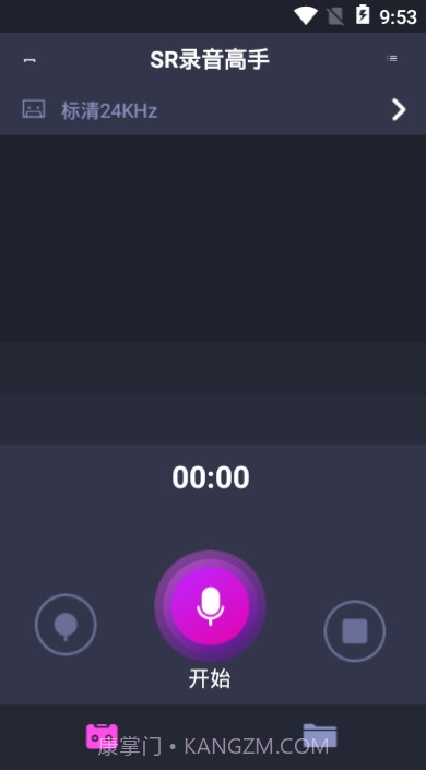 SR录音高手截图3 SR录音高手截图3
