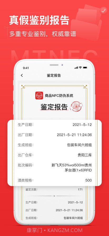 商品NFC防伪截图4 商品NFC防伪截图4