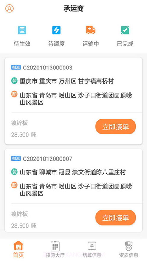 众卡之友货运版截图2 众卡之友货运版截图2