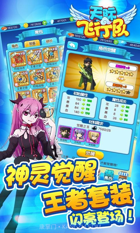 天际飞行队截图3