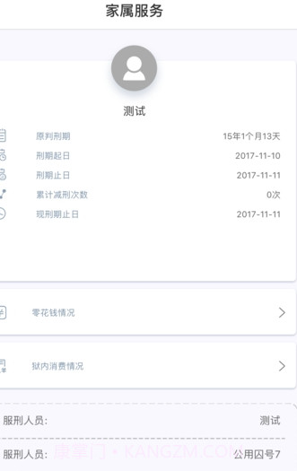 狱务通(狱务通预约视频通话)安卓中文版截图4 狱务通(狱务通预约视频通话)安卓中文版截图4