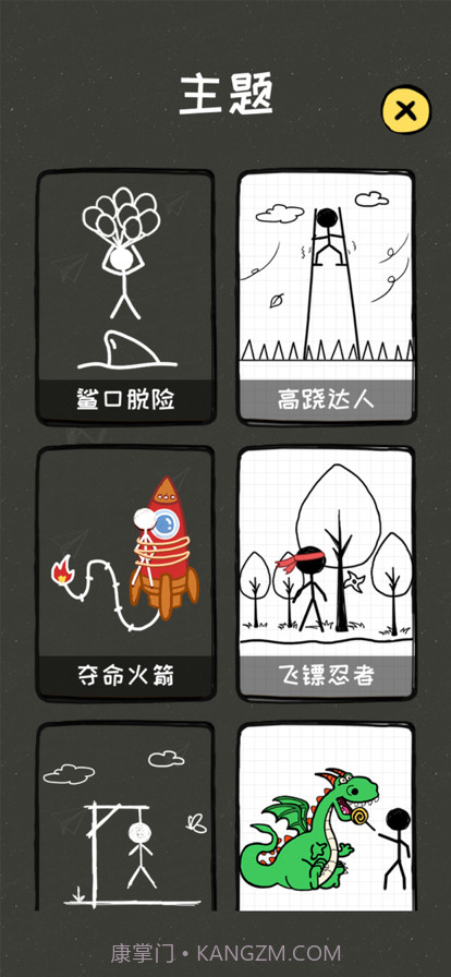 救救火柴人截图4