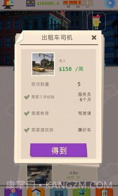 成功人生模拟器截图4 成功人生模拟器截图4