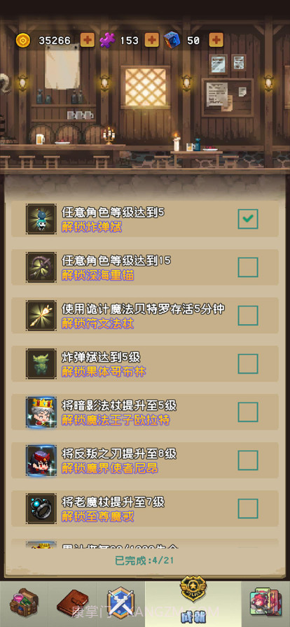 勇者揍恶龙截图4 勇者揍恶龙截图4