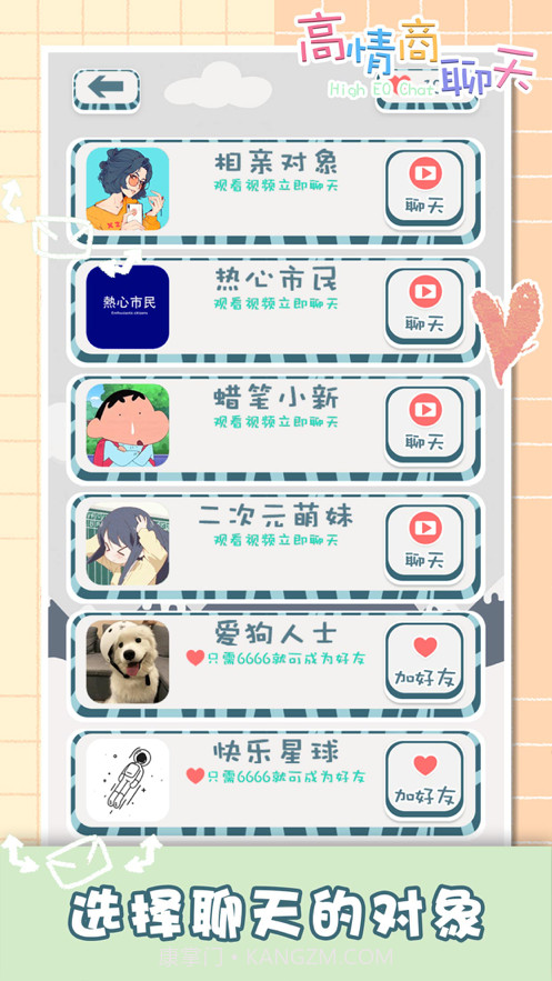 你会聊天吗高情商聊天模拟器截图3