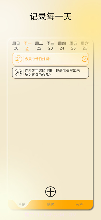 晓记截图2 晓记截图2