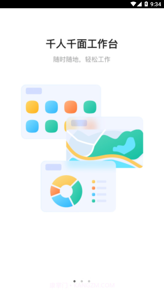 明源产业建管截图1