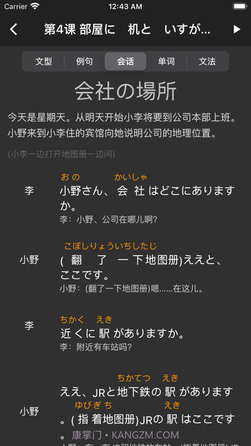 新标准日本语截图3 新标准日本语截图3