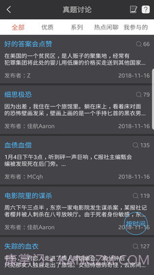 侦探大师截图3 侦探大师截图3