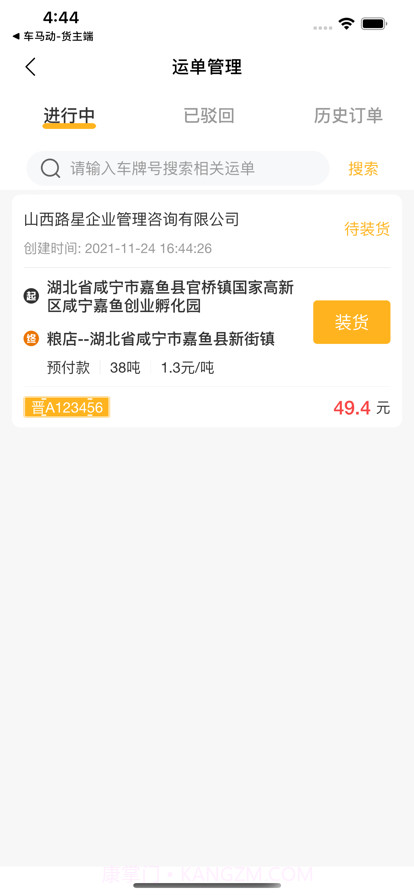 车马动截图4 车马动截图4