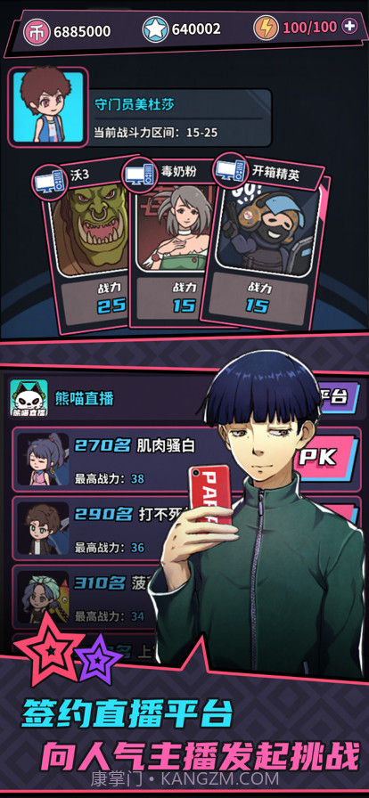 游戏主播模拟器截图6 游戏主播模拟器截图6