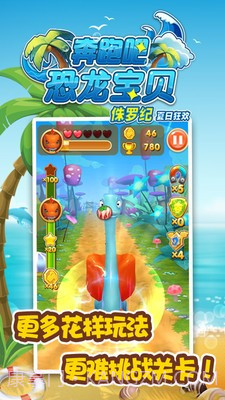 奔跑吧恐龙宝贝侏罗纪截图1