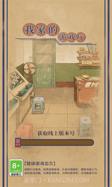 我家的游戏厅截图3 我家的游戏厅截图3