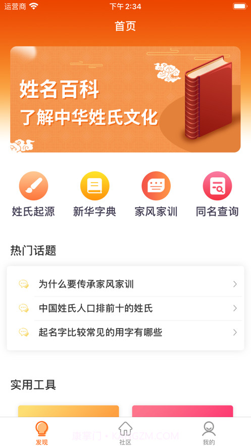 姓名百科截图1 姓名百科截图1