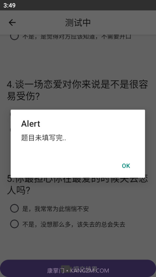 江小城趣味测试截图2