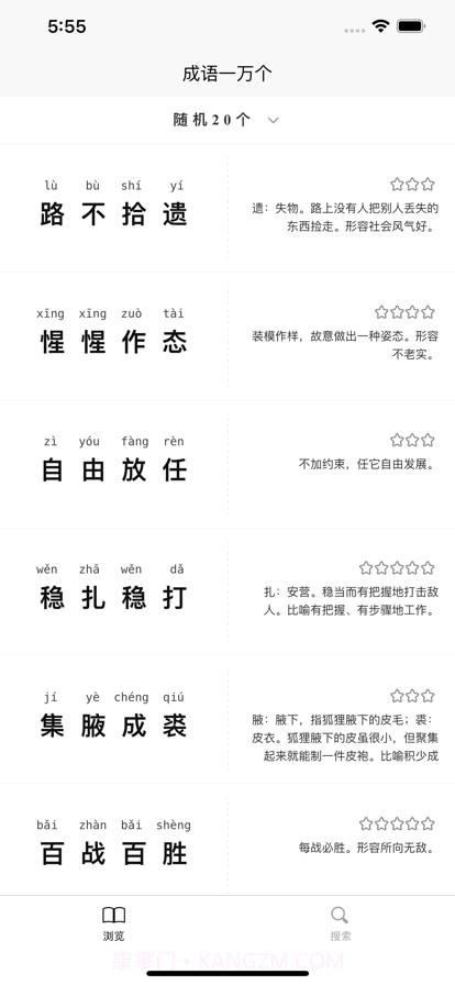 成语一万个截图1 成语一万个截图1